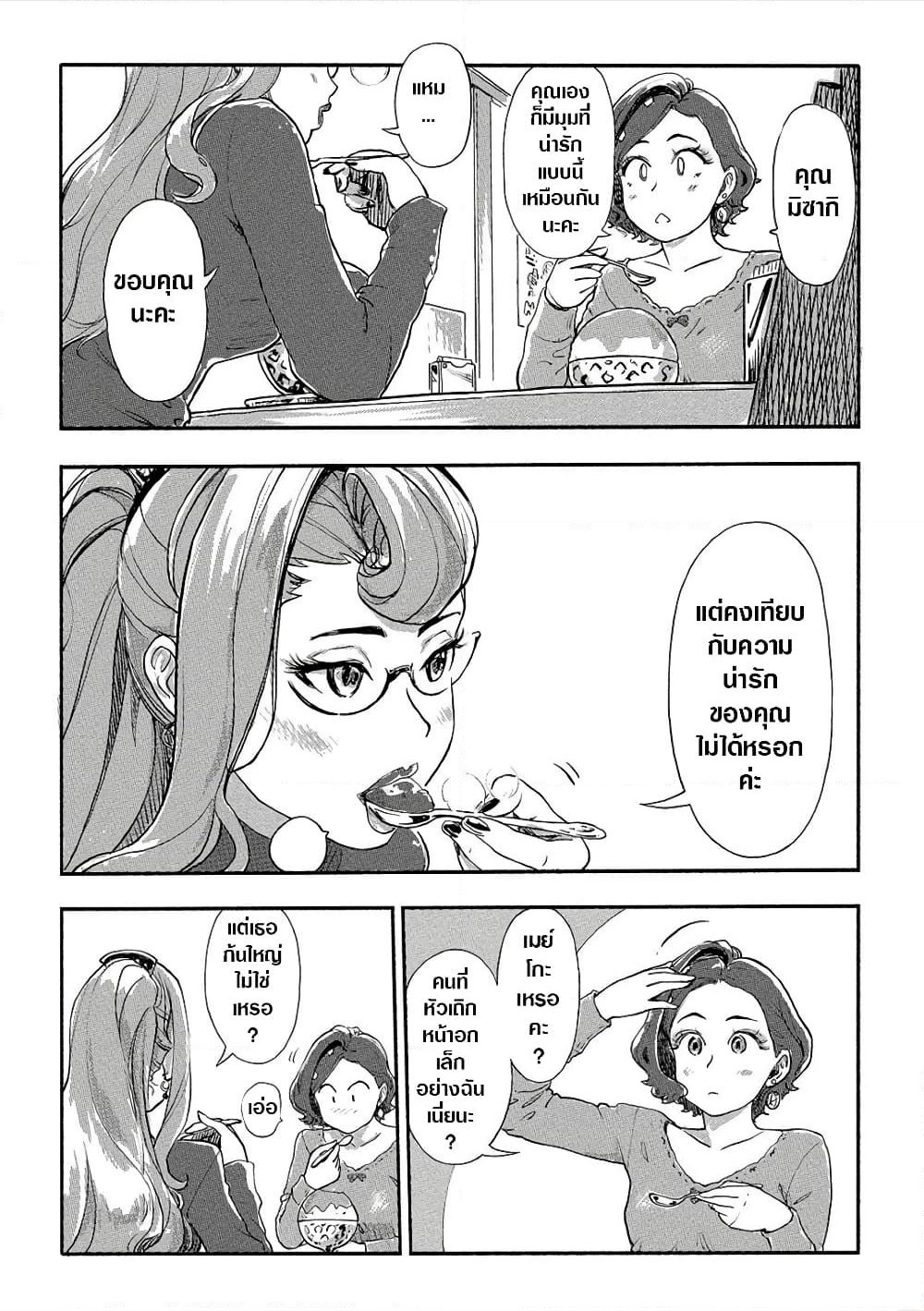 The Chief Kishi Mieko page 10