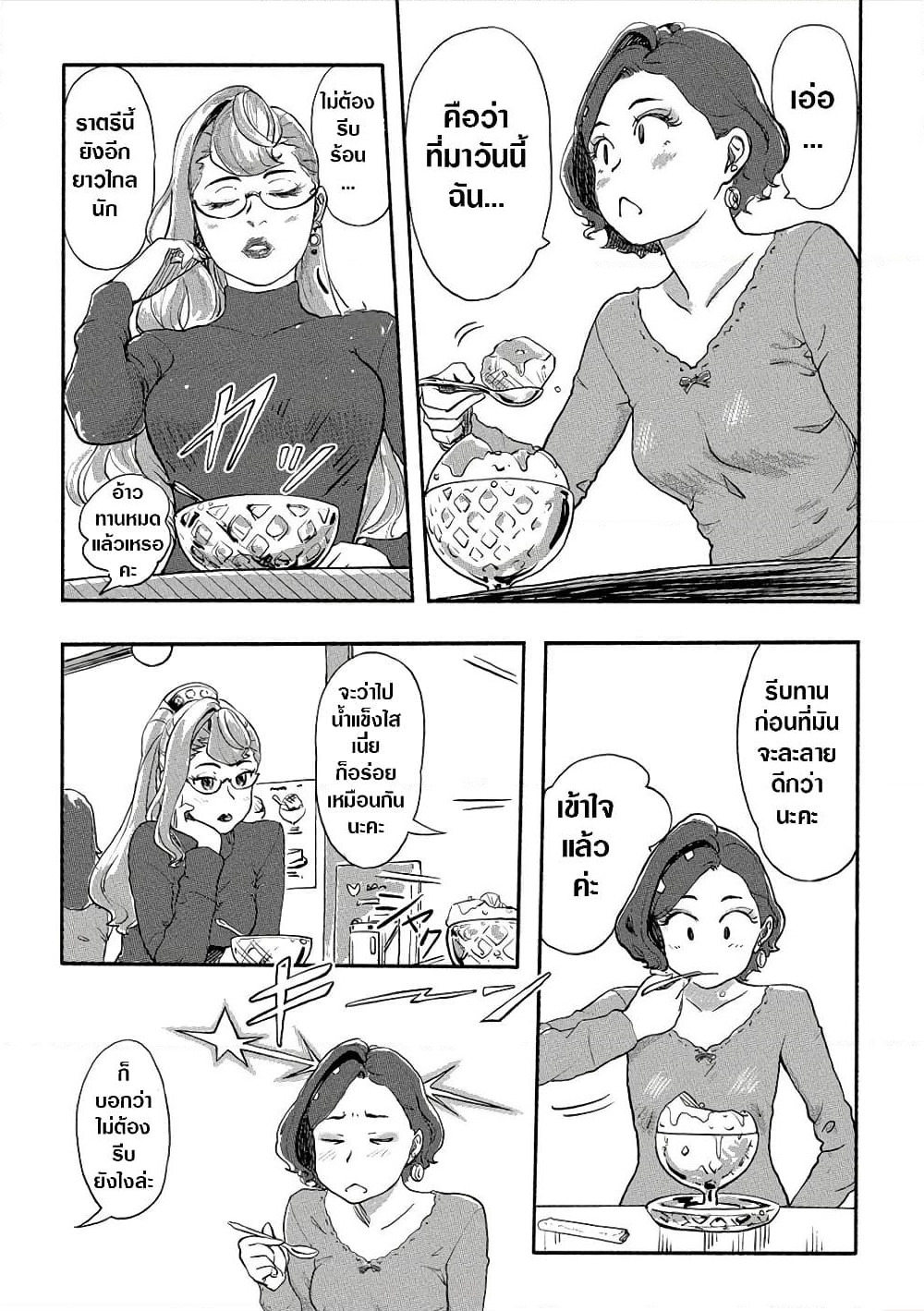 The Chief Kishi Mieko page 11