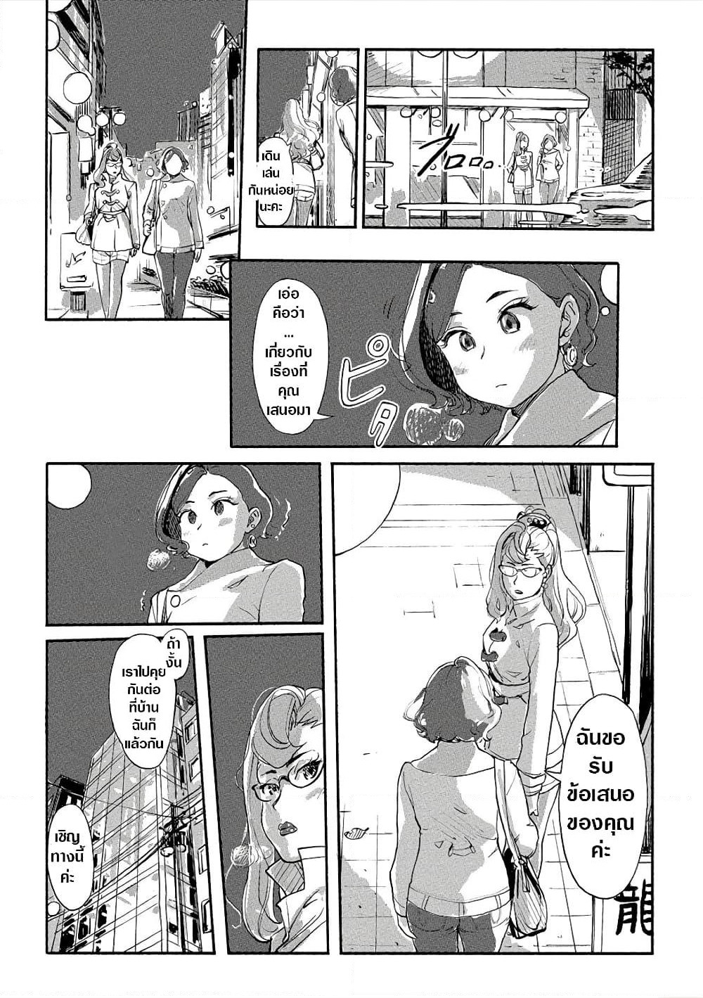 The Chief Kishi Mieko page 12