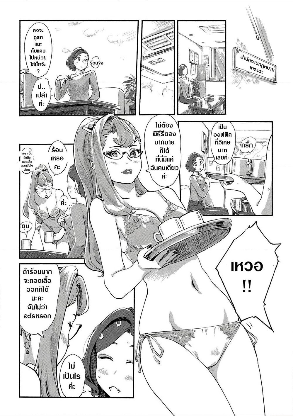 The Chief Kishi Mieko page 13