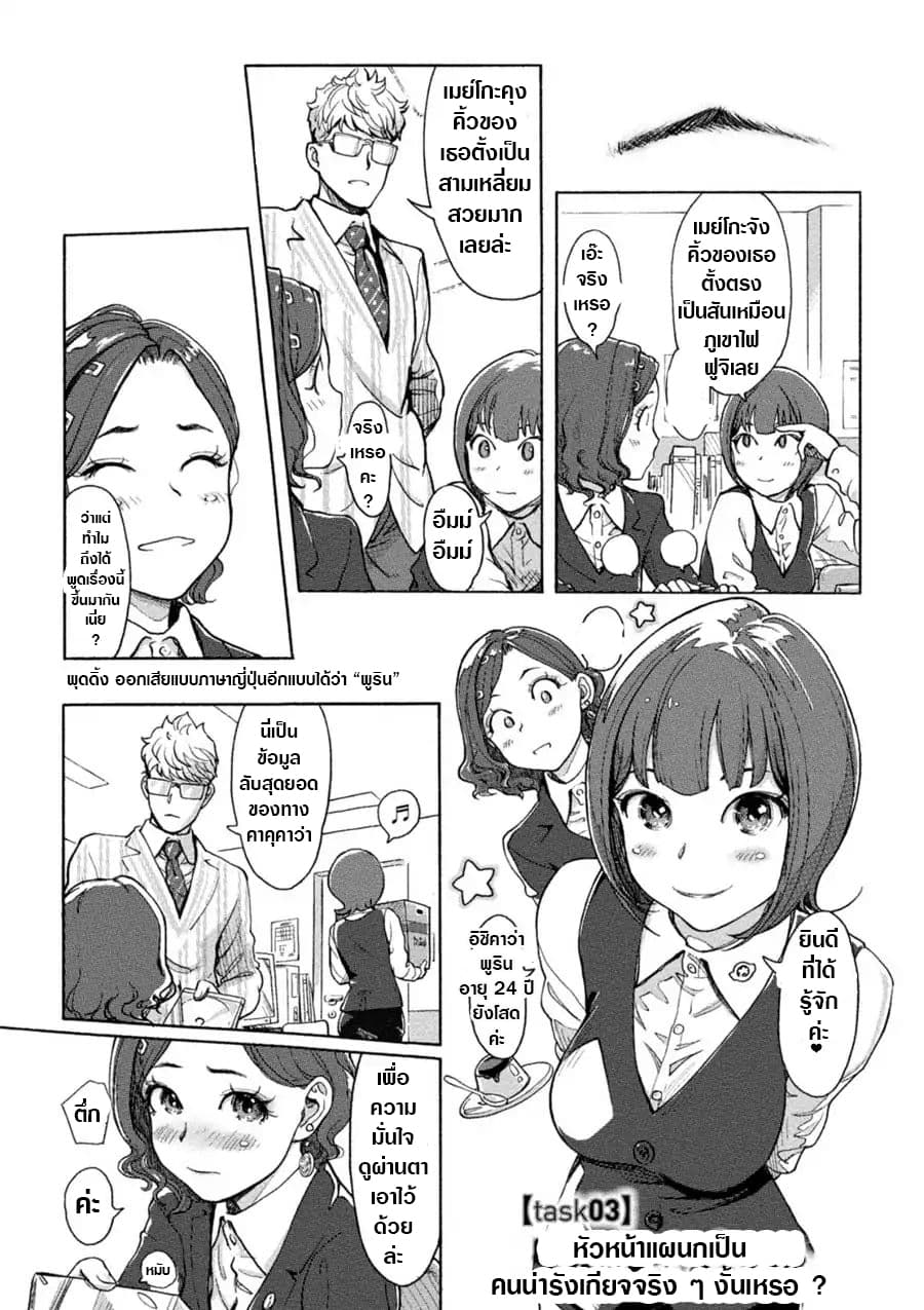 The Chief Kishi Mieko page 2