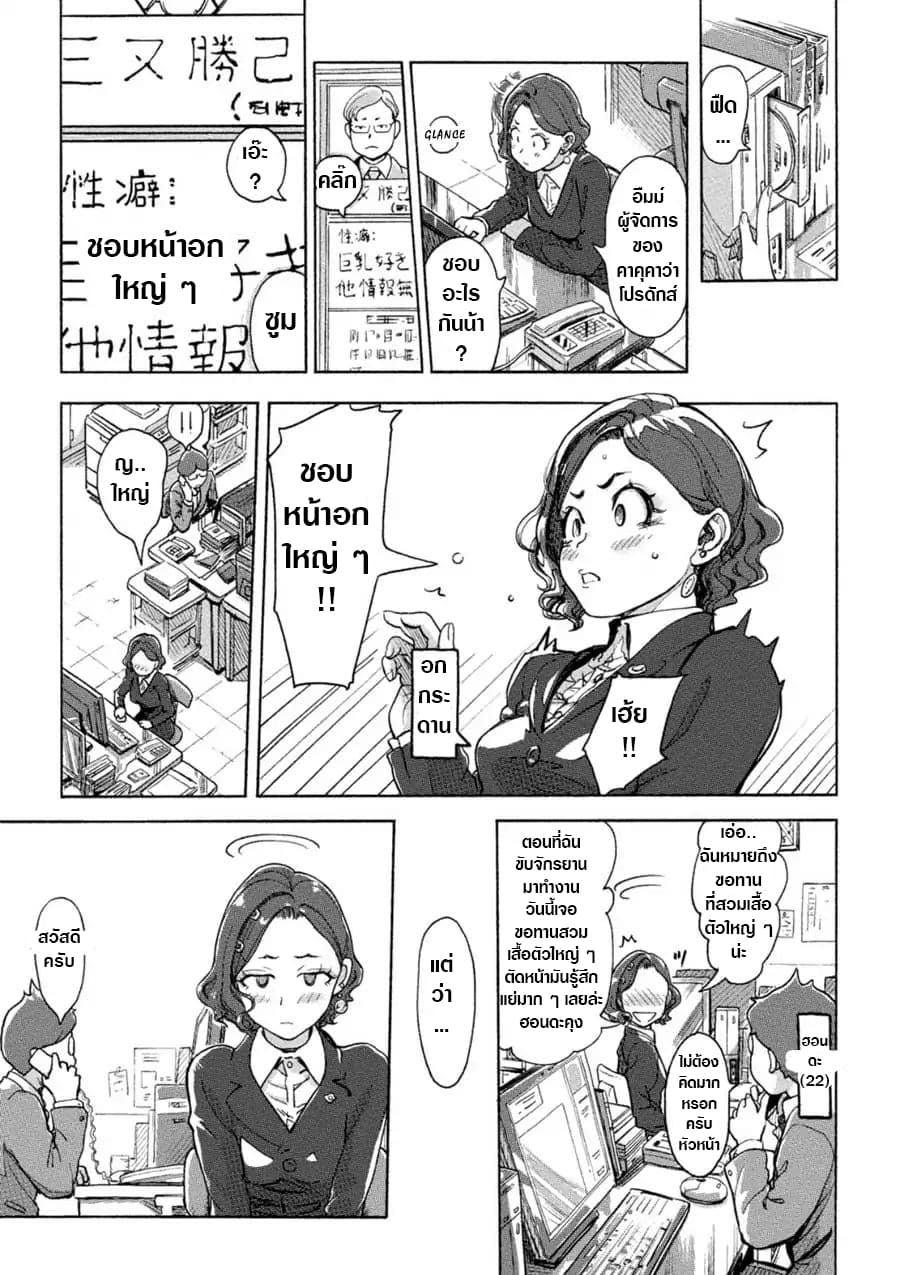 The Chief Kishi Mieko page 3