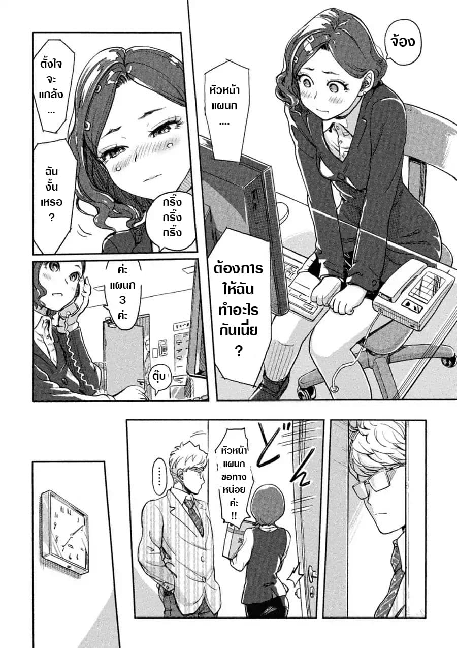 The Chief Kishi Mieko page 4