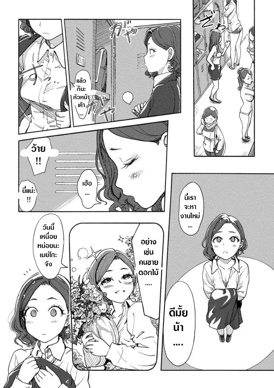 The Chief Kishi Mieko page 5