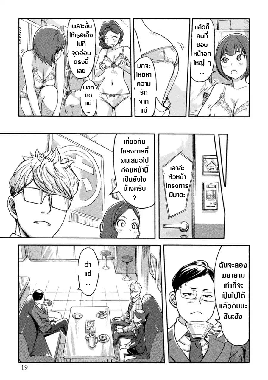 The Chief Kishi Mieko page 9