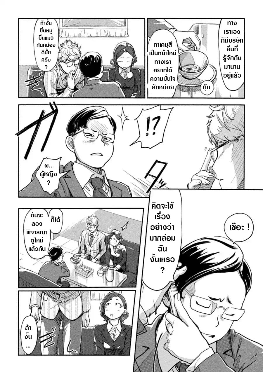 The Chief Kishi Mieko page 10