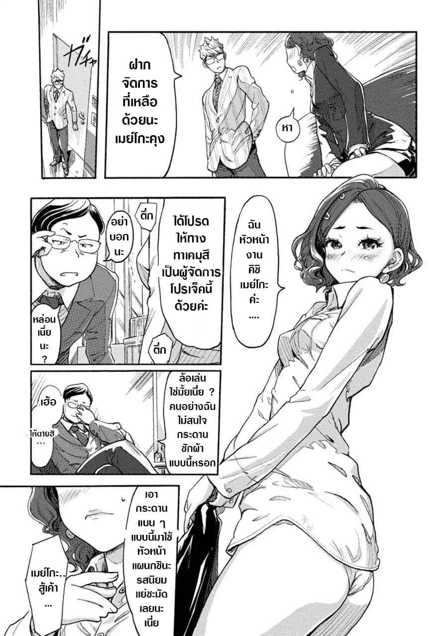 The Chief Kishi Mieko page 11