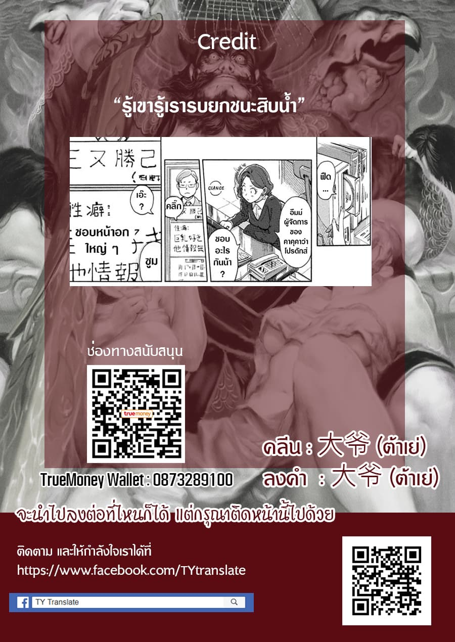 The Chief Kishi Mieko page 14