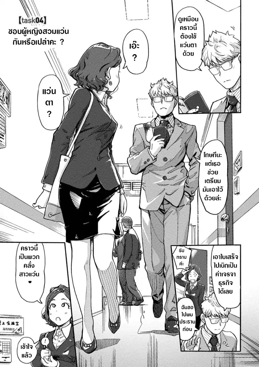 The Chief Kishi Mieko page 2