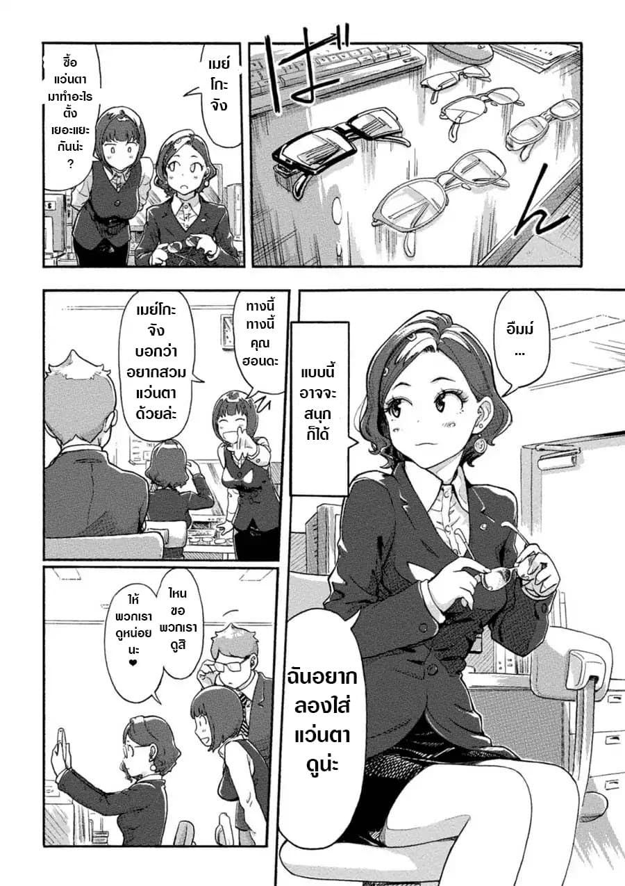 The Chief Kishi Mieko page 3