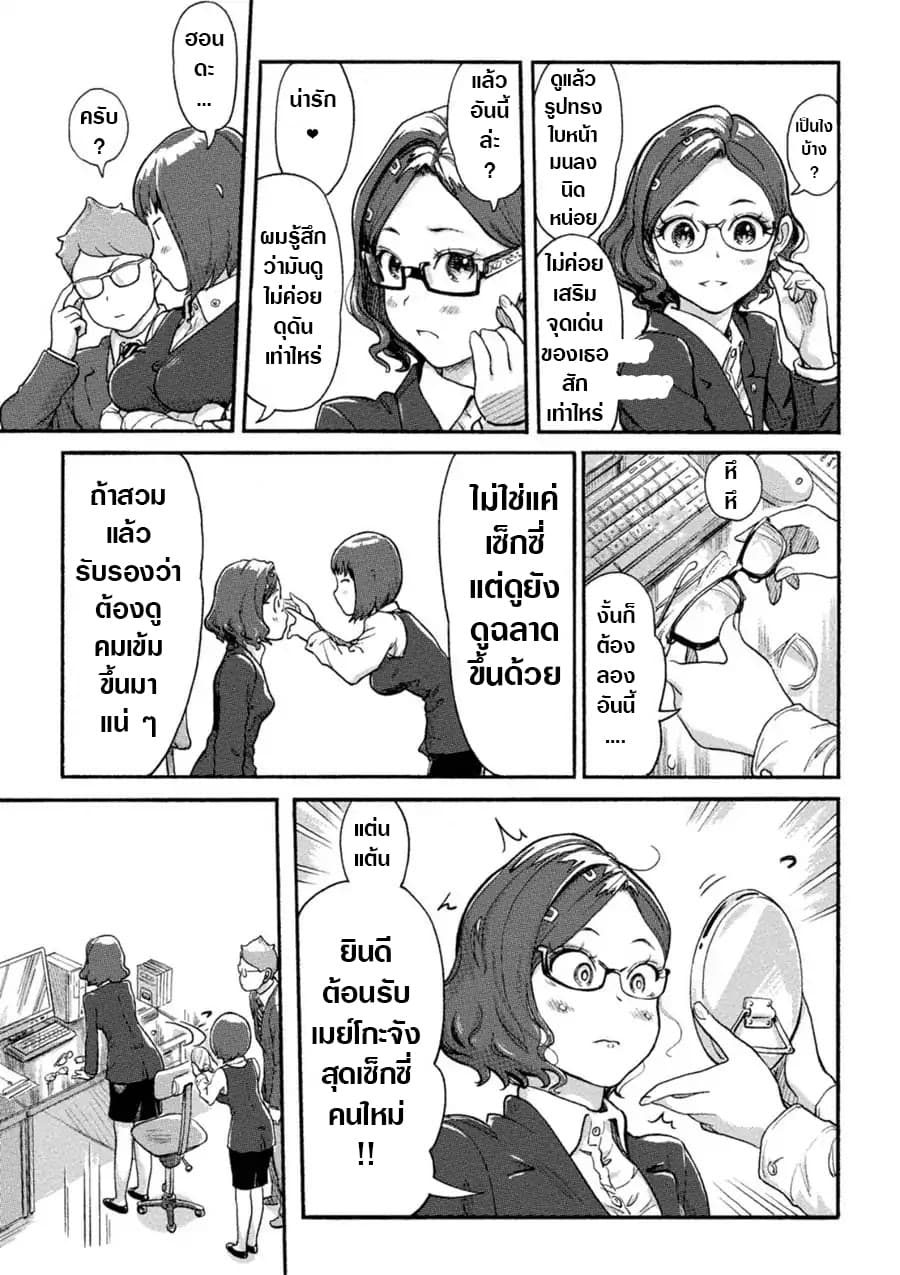 The Chief Kishi Mieko page 4