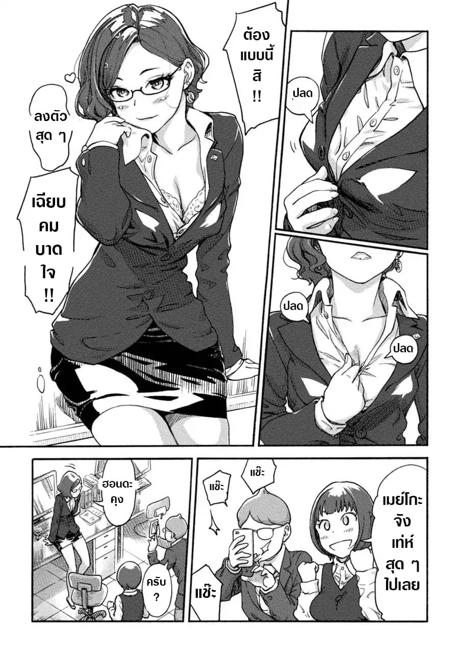 The Chief Kishi Mieko page 5