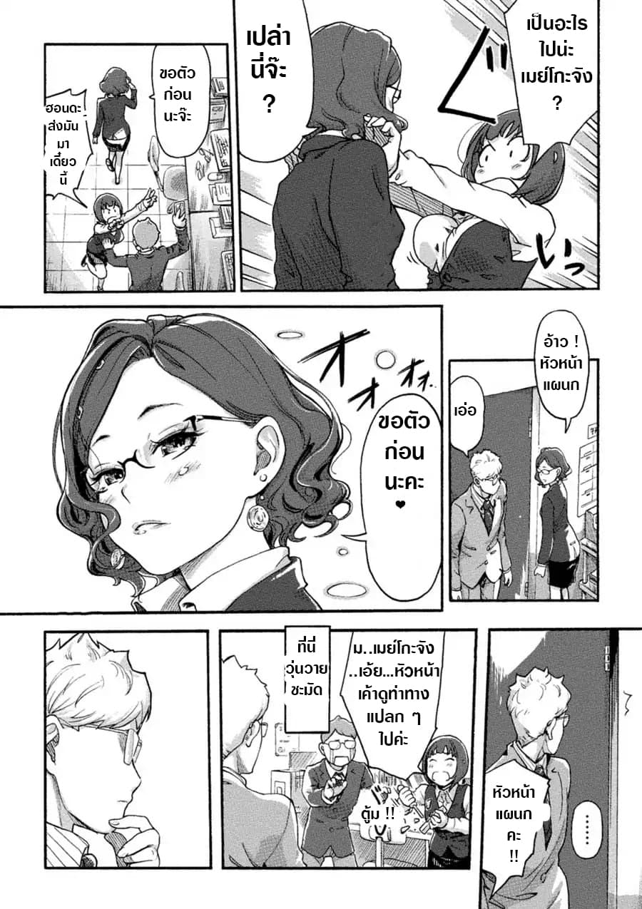 The Chief Kishi Mieko page 8