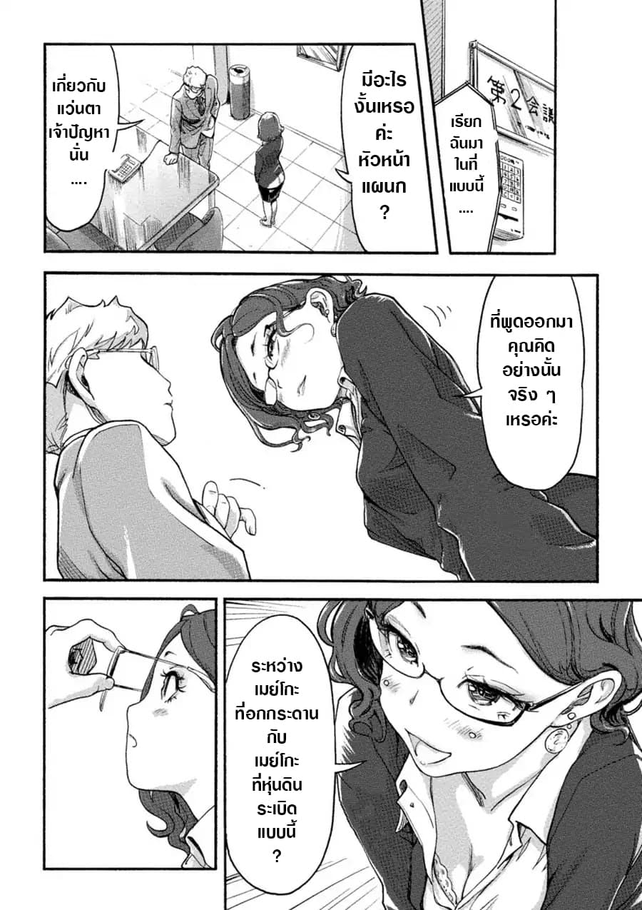 The Chief Kishi Mieko page 9