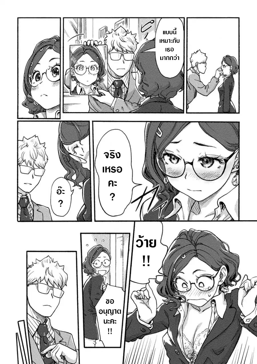 The Chief Kishi Mieko page 10