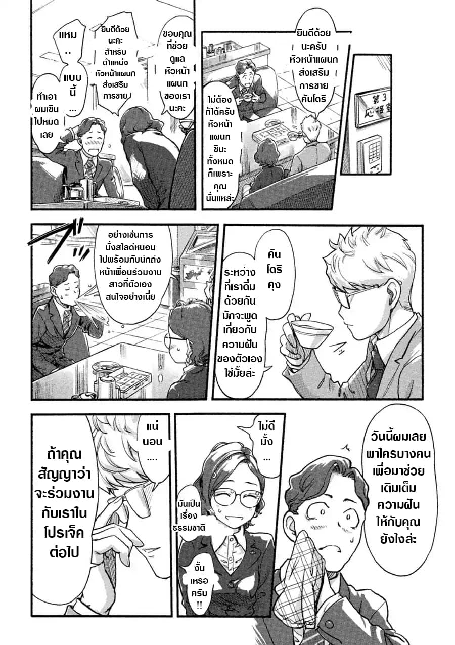 The Chief Kishi Mieko page 11