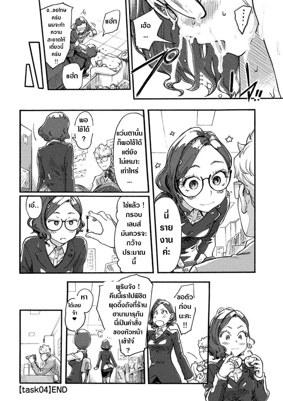 The Chief Kishi Mieko page 15
