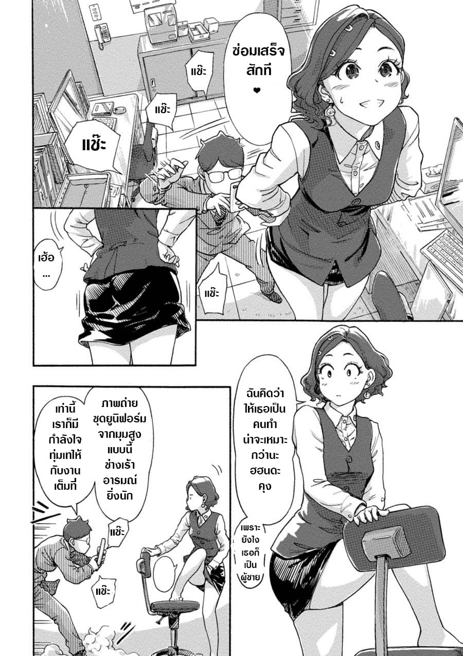 The Chief Kishi Mieko page 3