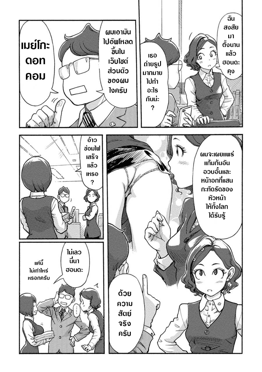 The Chief Kishi Mieko page 4