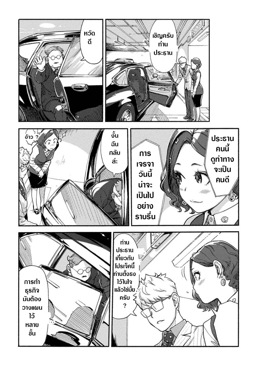 The Chief Kishi Mieko page 5