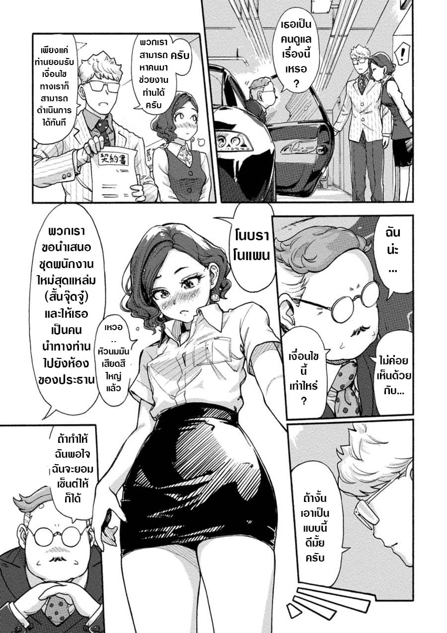 The Chief Kishi Mieko page 6