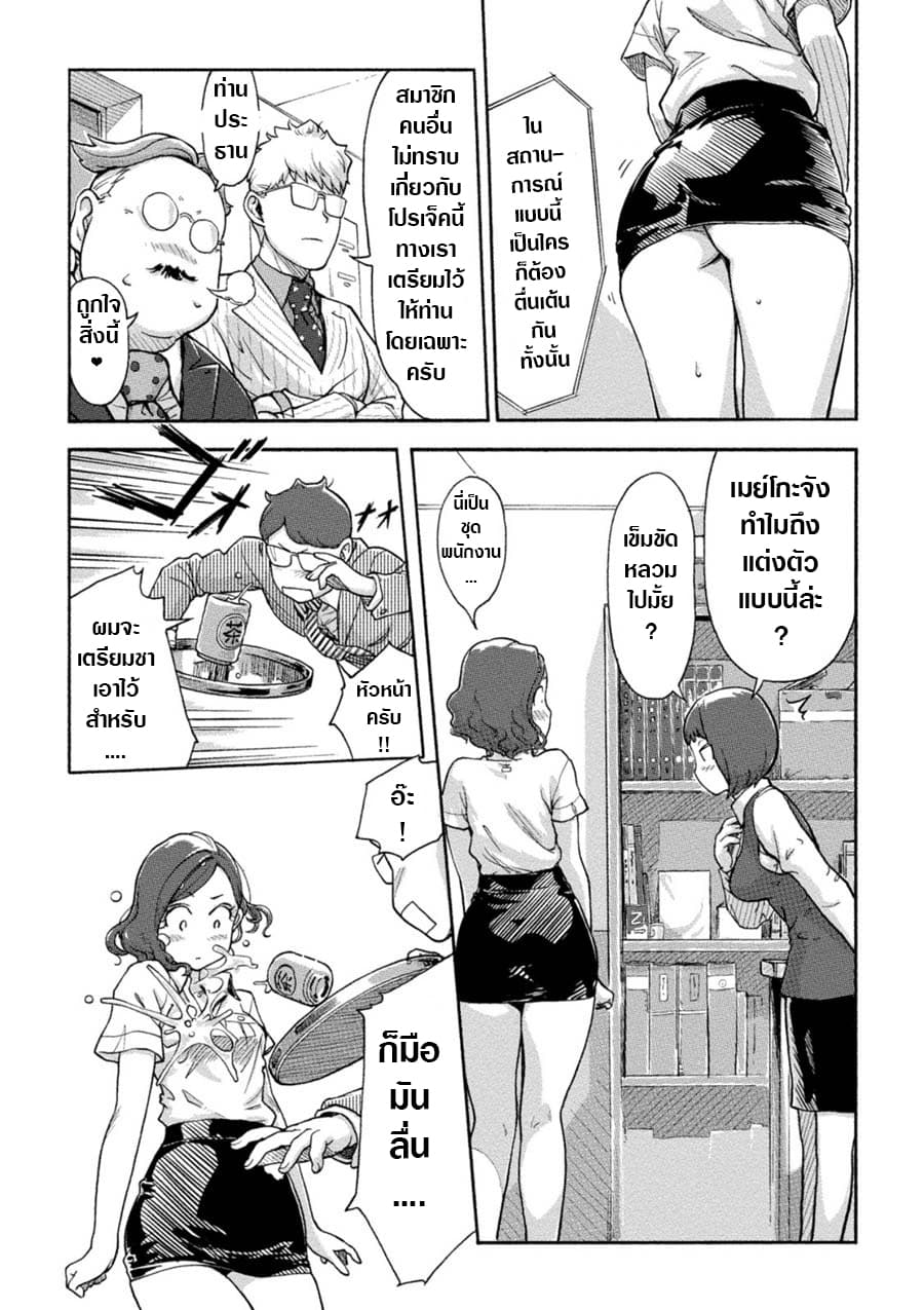 The Chief Kishi Mieko page 10