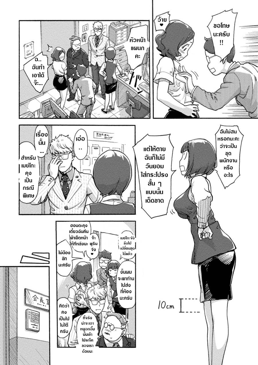The Chief Kishi Mieko page 12