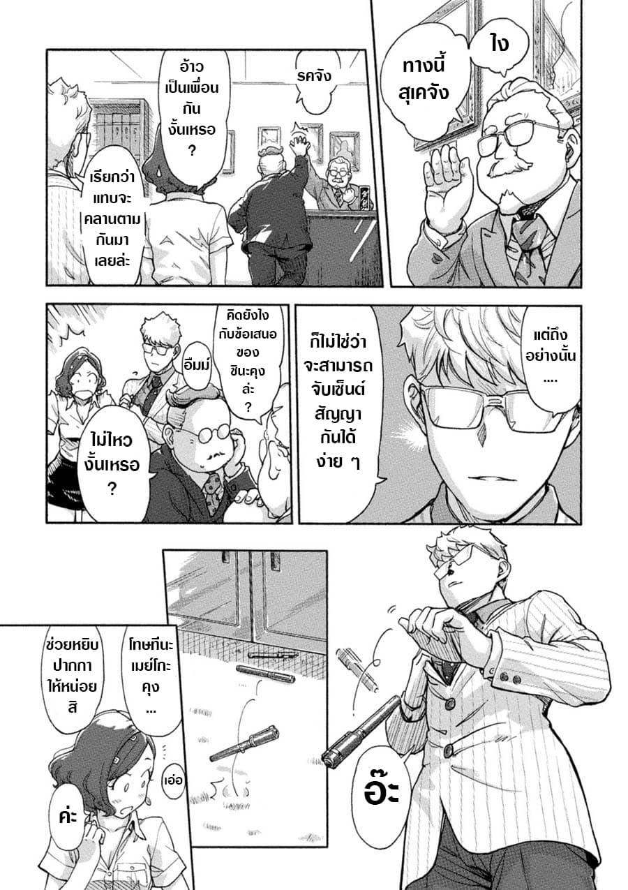 The Chief Kishi Mieko page 13