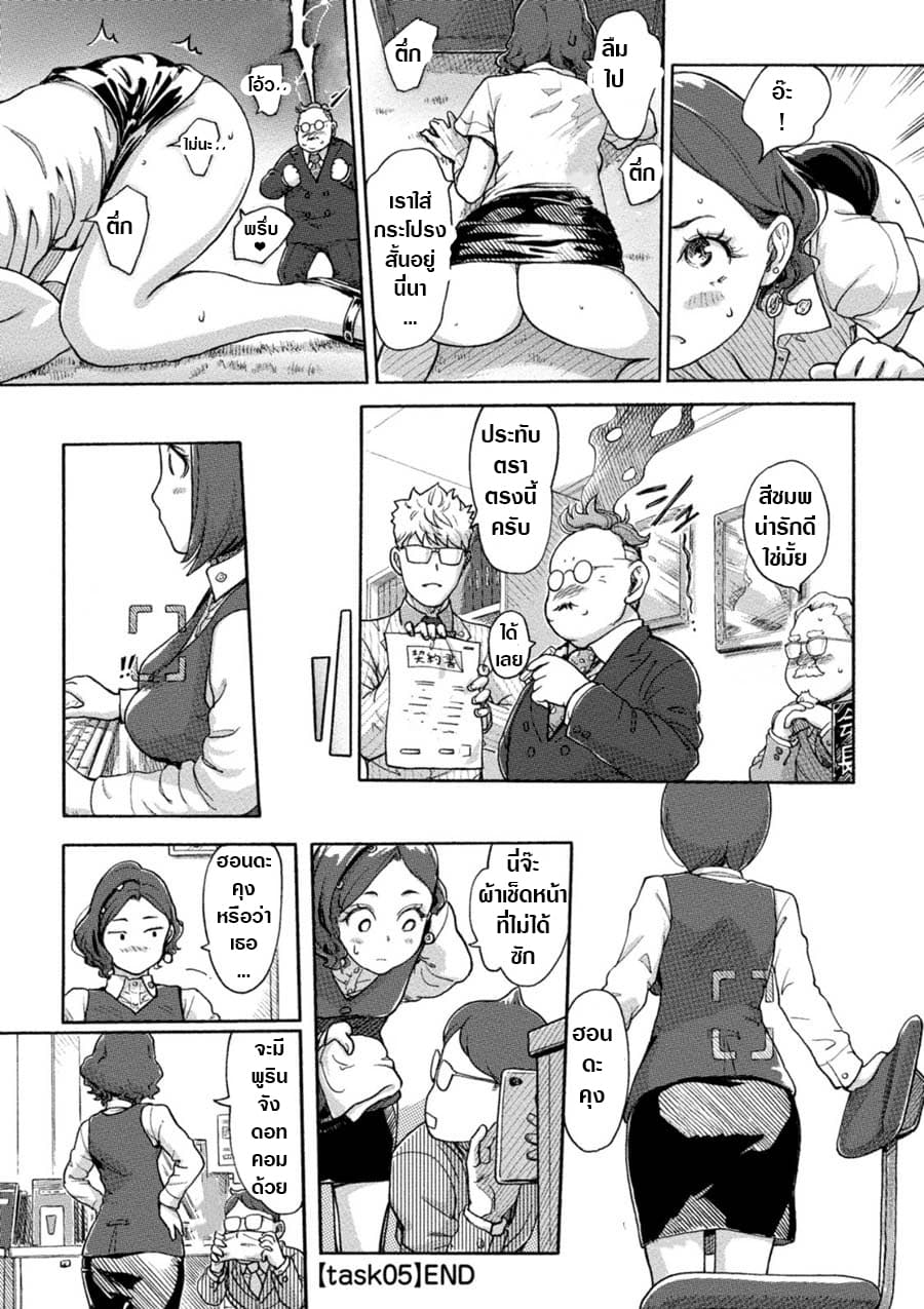 The Chief Kishi Mieko page 15