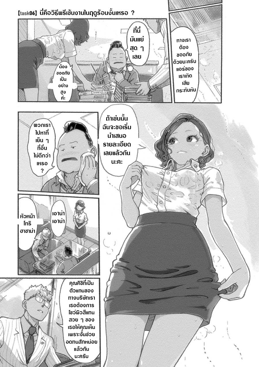 The Chief Kishi Mieko page 2