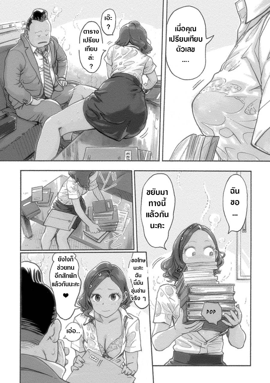 The Chief Kishi Mieko page 4