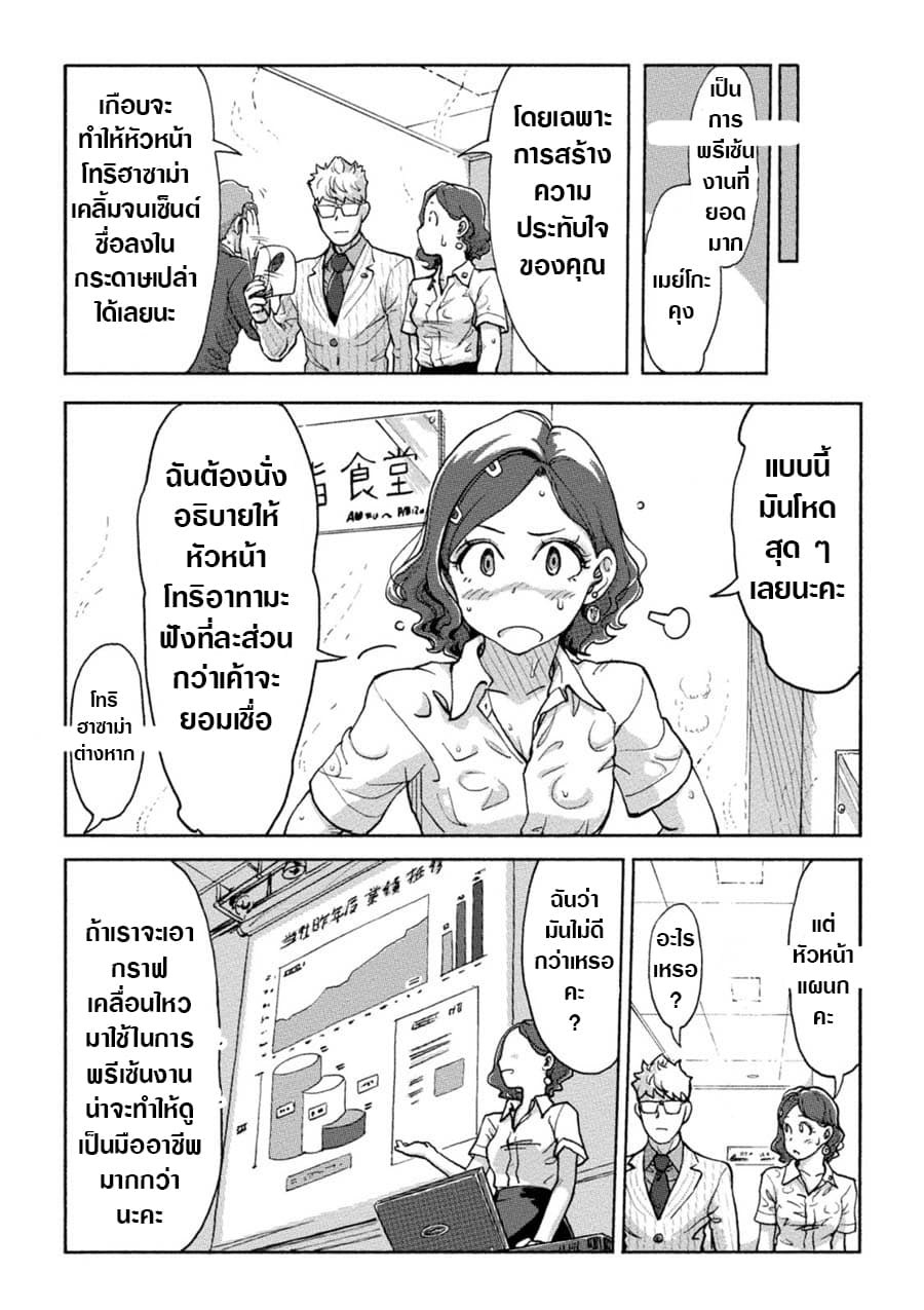 The Chief Kishi Mieko page 5