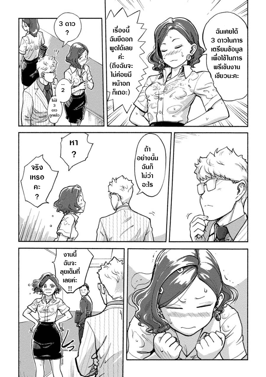The Chief Kishi Mieko page 6