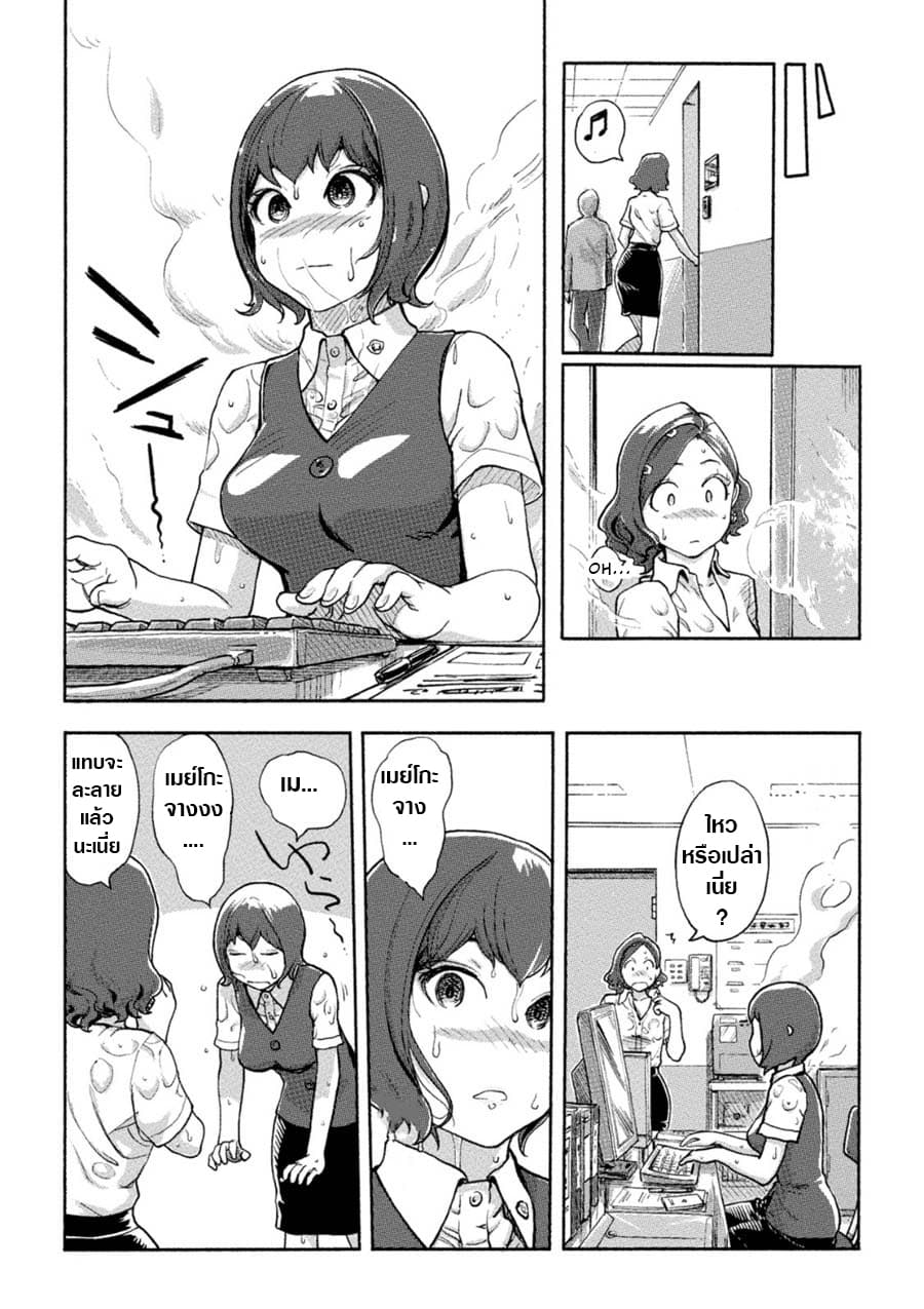 The Chief Kishi Mieko page 7