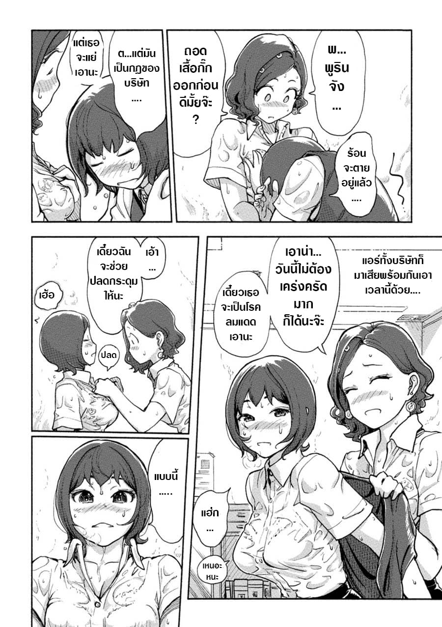 The Chief Kishi Mieko page 8