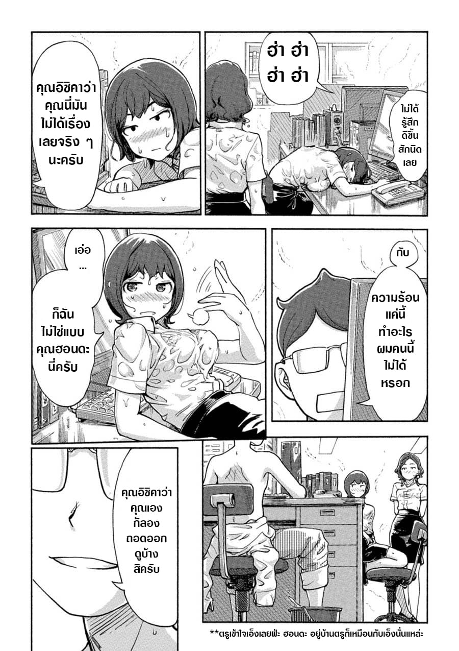 The Chief Kishi Mieko page 9
