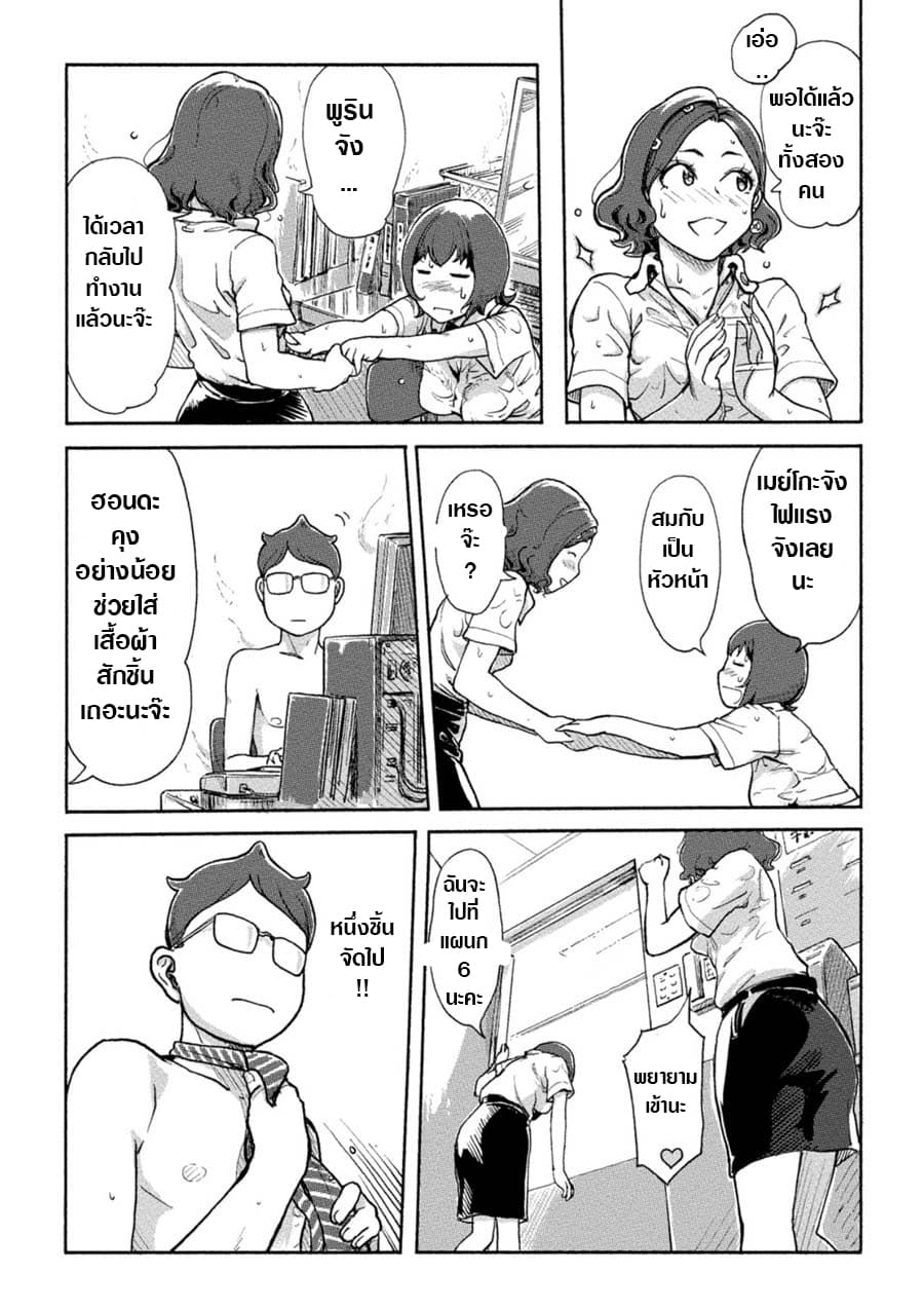 The Chief Kishi Mieko page 11