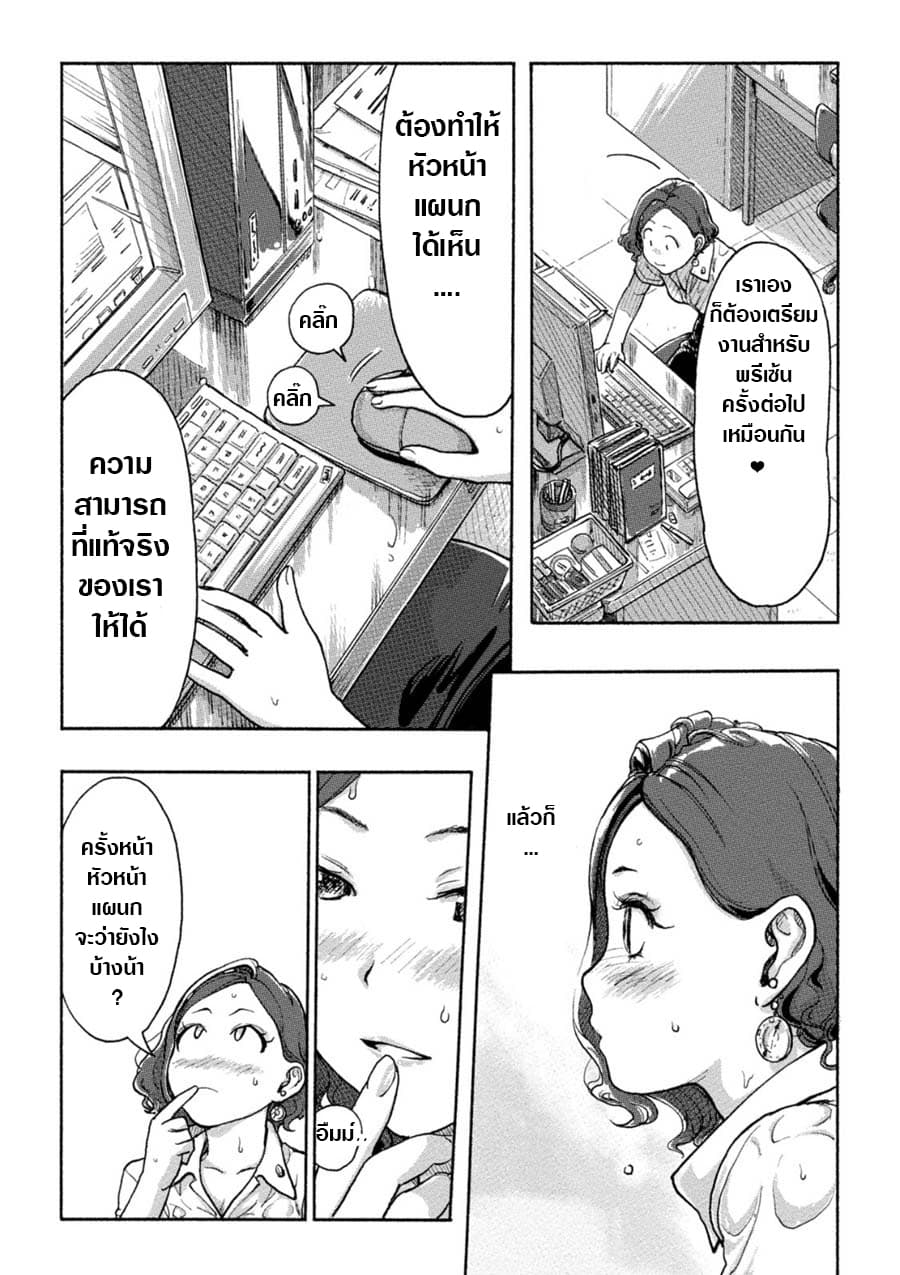 The Chief Kishi Mieko page 12