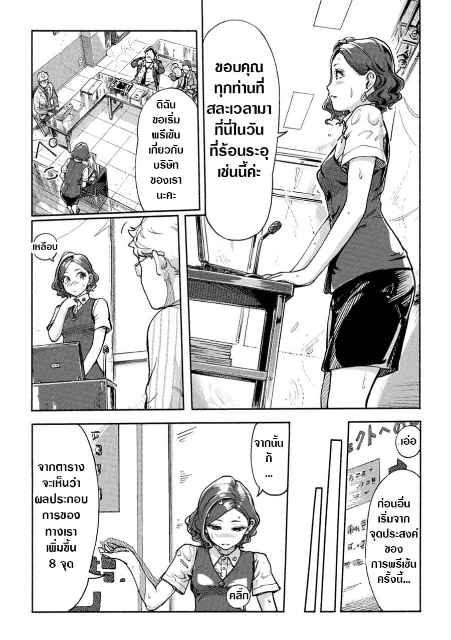 The Chief Kishi Mieko page 13