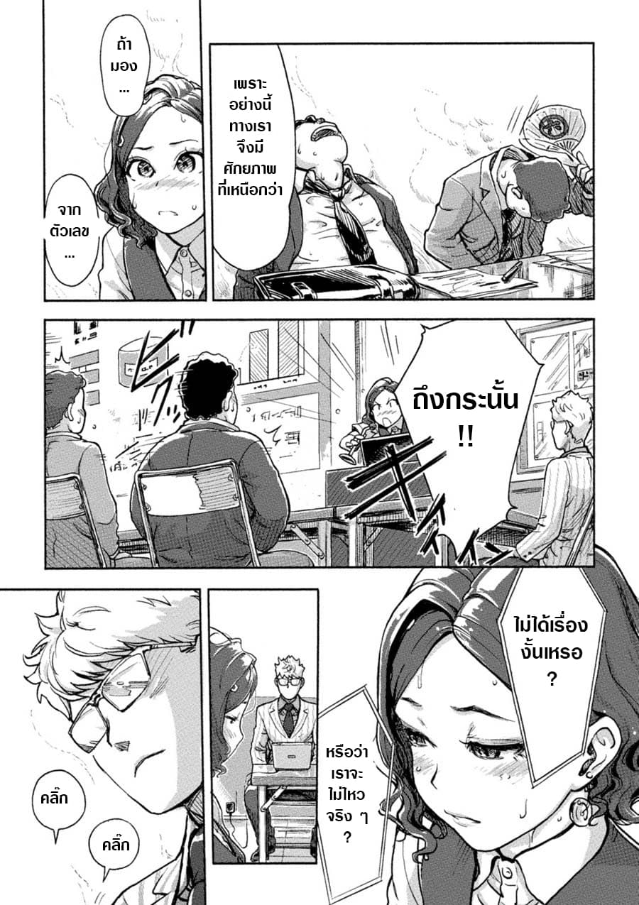 The Chief Kishi Mieko page 14