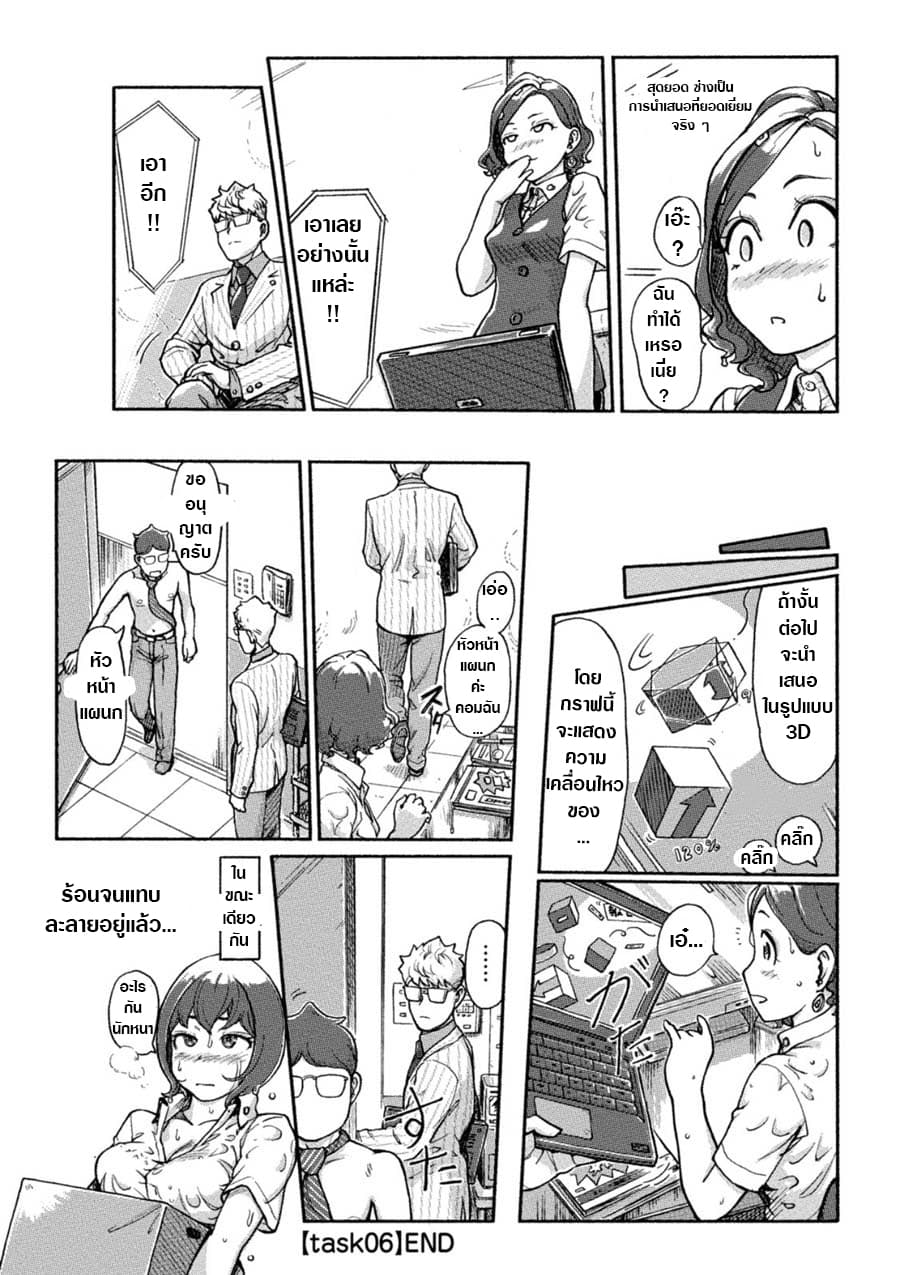 The Chief Kishi Mieko page 16