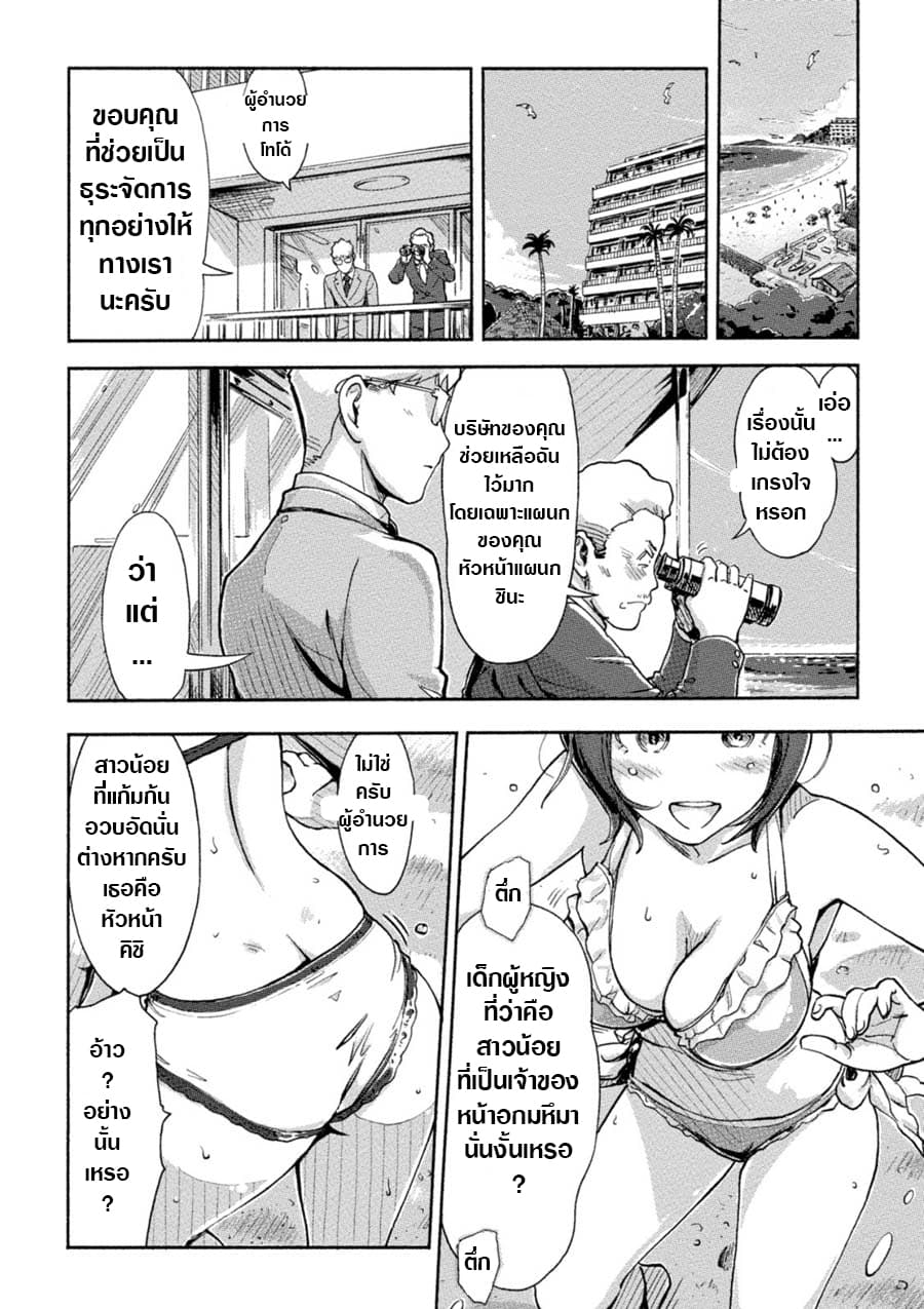 The Chief Kishi Mieko page 4