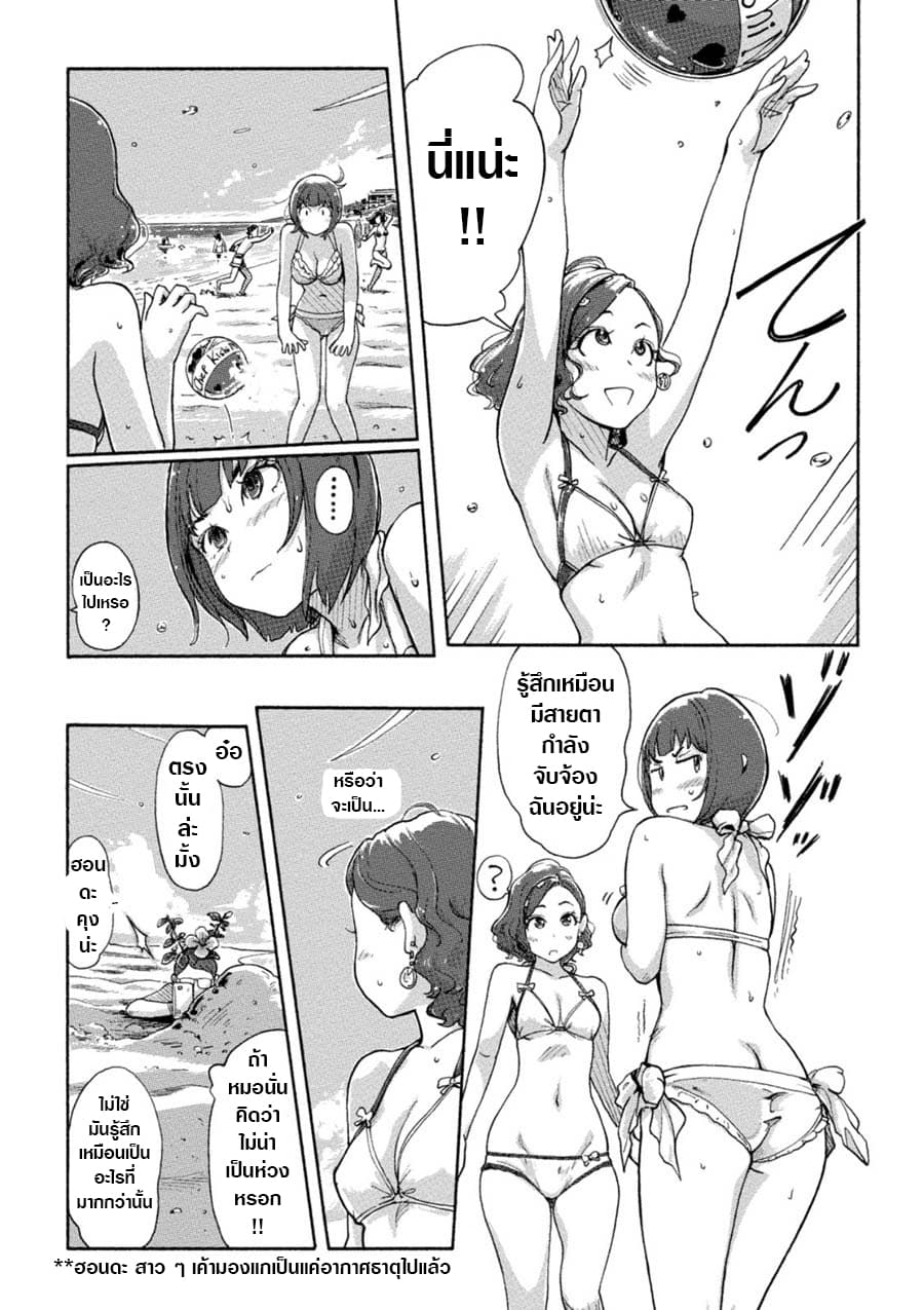 The Chief Kishi Mieko page 5