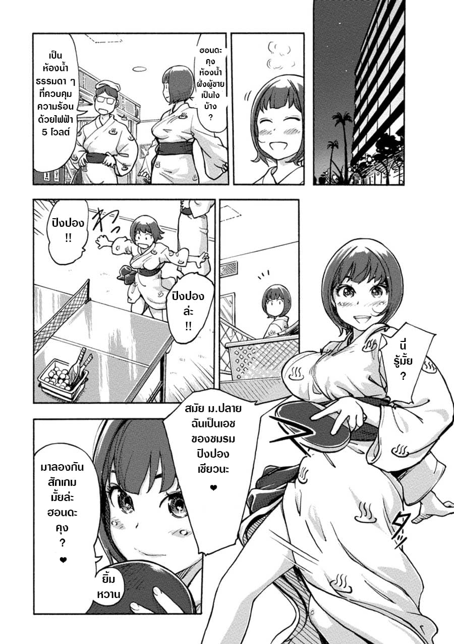 The Chief Kishi Mieko page 6