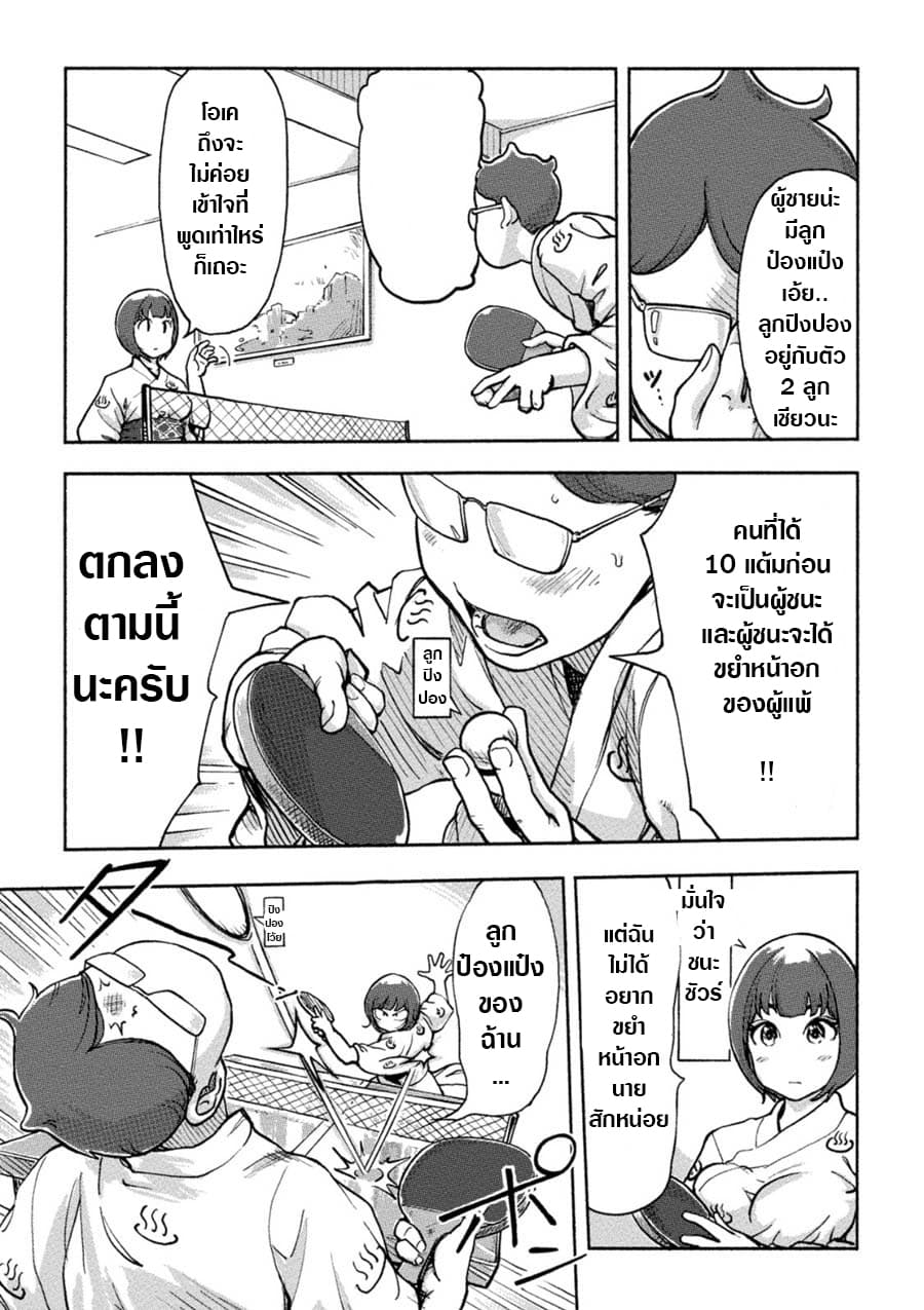 The Chief Kishi Mieko page 7
