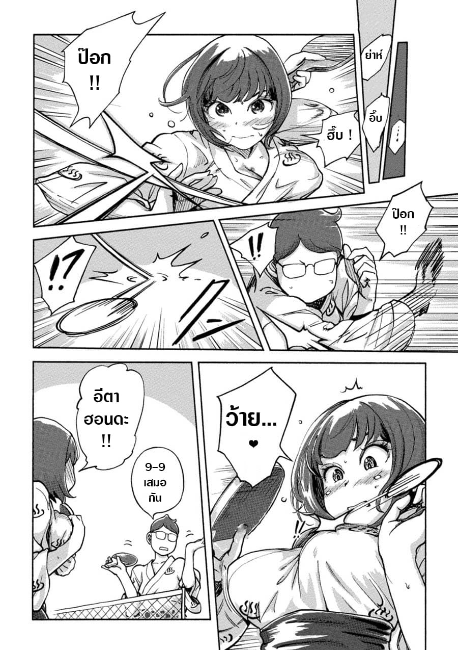 The Chief Kishi Mieko page 8