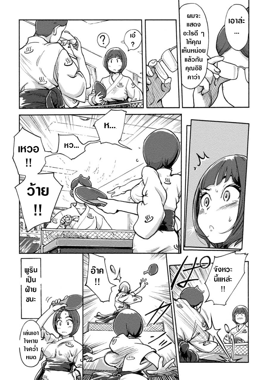 The Chief Kishi Mieko page 9