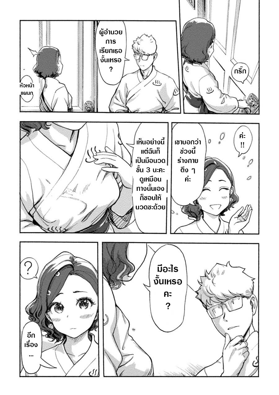 The Chief Kishi Mieko page 10
