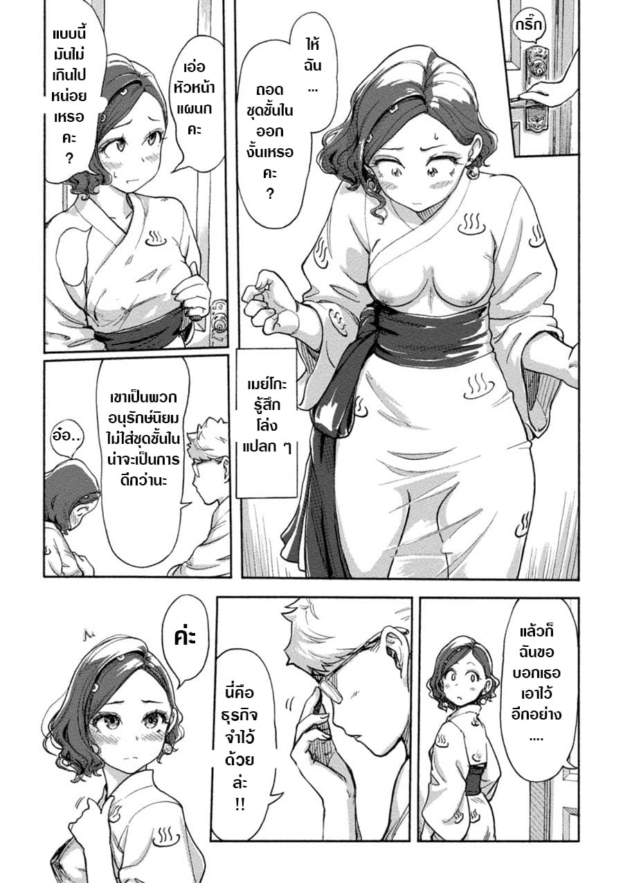 The Chief Kishi Mieko page 11