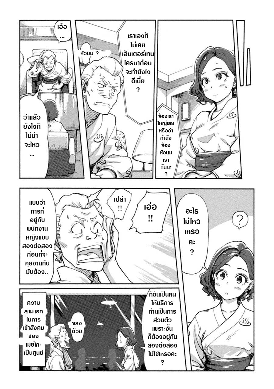 The Chief Kishi Mieko page 12